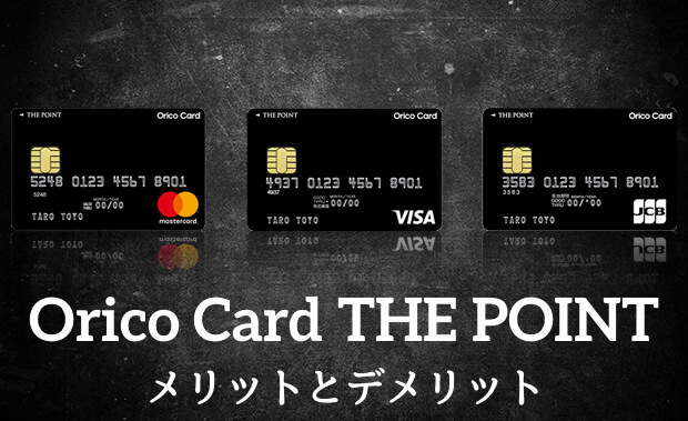 オリコカード ザ ポイント