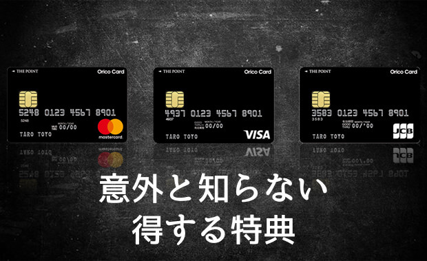 オリコカード ザ ポイント