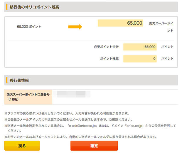 オリコポイントを楽天ポイントへ交換