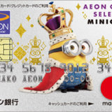 イオンカードはマイナポイントの最大7,000円分還元！申込受付中！【2021年4月最新】