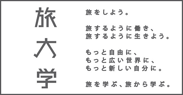 旅大学