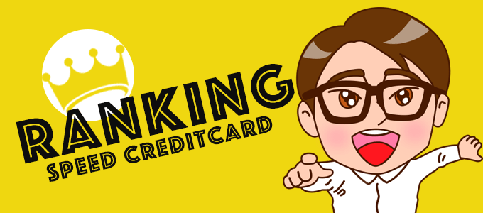 即日発行できるおすすめのクレジットカード