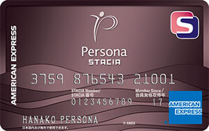 ペルソナSTACIAアメリカン・エキスプレス・カード