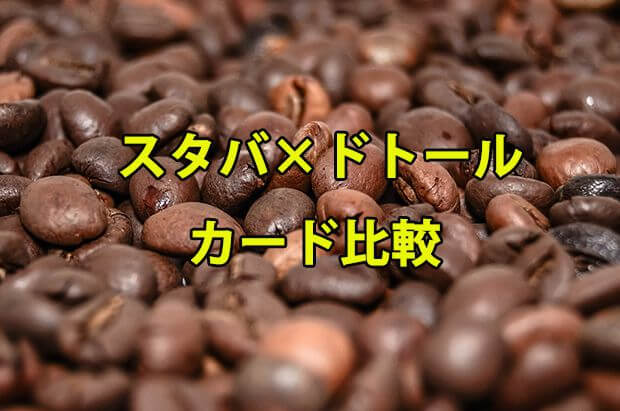 スタバドトール