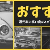 ETCカードがおすすめのクレジットカード【2021年最新版】