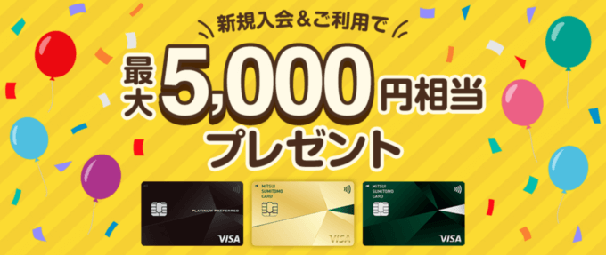 新規入会&利用で最大5,000円相当プレゼント【キャッシュレスプラン】