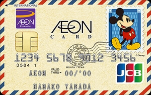 イオンカード(WAON一体型/ディズニー・デザイン)