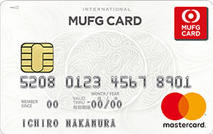 MUFGカードの詳細【2021年4月最新】