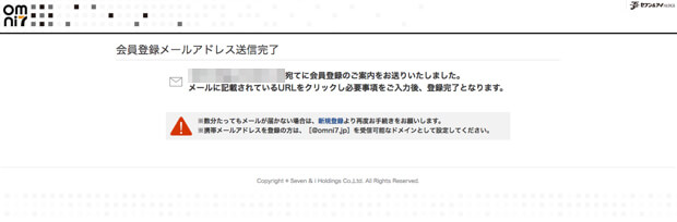 セブンミール登録方法