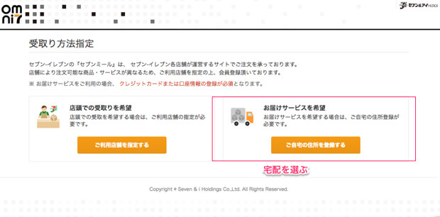 セブンミール登録方法