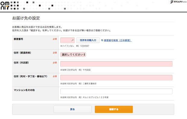 セブンミール登録方法