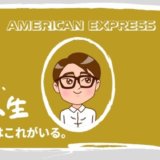 ゴールドカードおすすめ