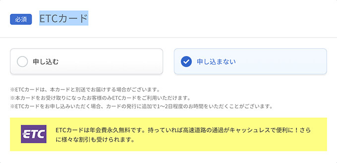 セゾンETCカードを即日発行する方法