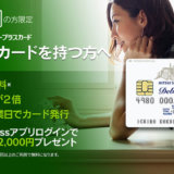 三井住友VISAデビュープラスカード