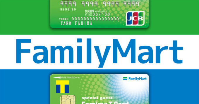 ファミマtカードのetcカードの申し込み方法 発行期間と追加枚数