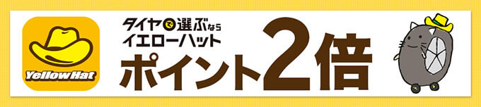 楽天カードはイエローハットでポイント2倍