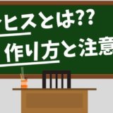 クレヒス（クレジットヒストリー）とは？回復期間とおすすめの修行方法まとめ