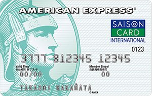 セゾンパール・アメリカン・エキスプレス・カード
