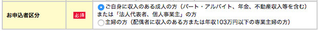 クレジットカードの申し込みフォームの職業欄について