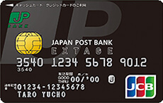 ゆうちょのクレジットカード「JP BANK JCBカード EXTAGE（エクステージ）」