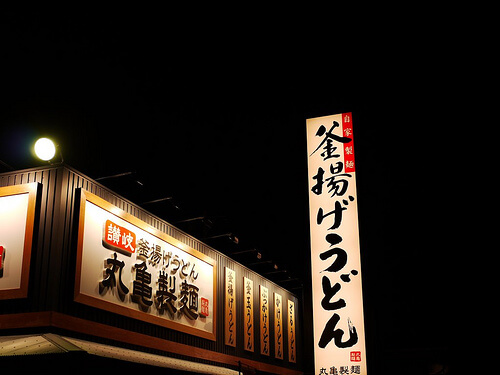 丸亀製麺