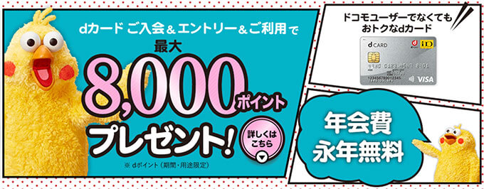 dカードは即日発行できる？できない？2022年12月現在