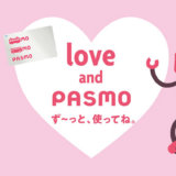 PASMOチャージにおすすめのクレジットカード特集