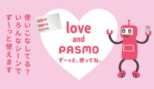 PASMOチャージにおすすめのクレジットカード特集