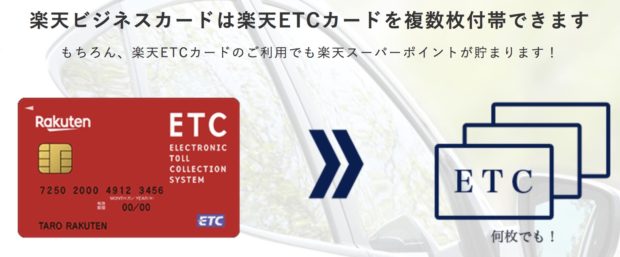 楽天ETCカード