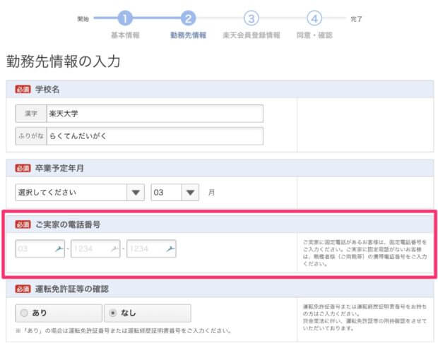 未成年の学生には親に電話連絡がある