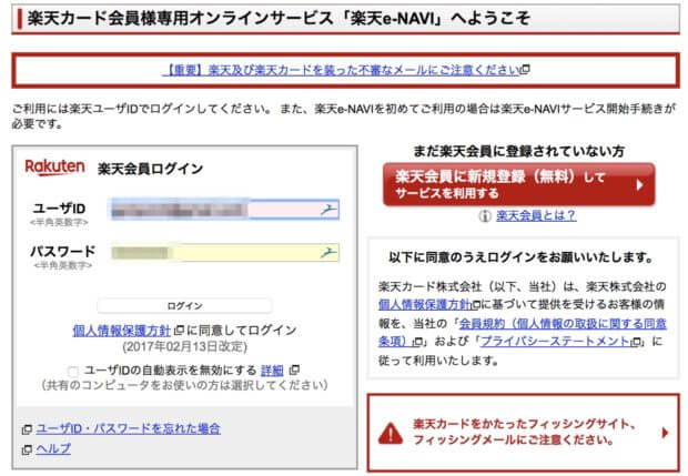 楽天ETCカードの作り方