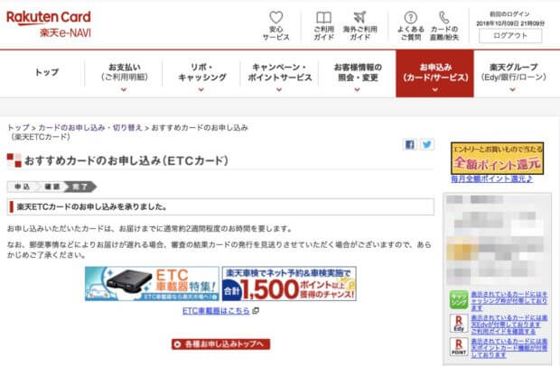 楽天ETCカードの作り方