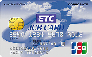 JCB一般カードのETCカードとは？年会費とお得な使い方まとめ