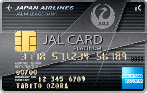JAL アメリカン・エキスプレス・プラチナカード