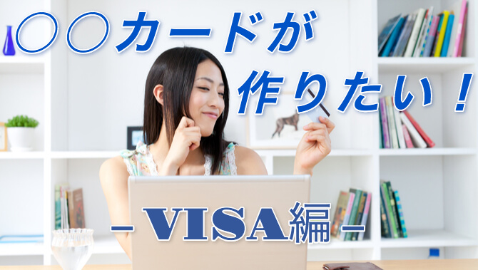 日本郵政グループ労働組合コーポレートカードをVISAブランドで作りたい！