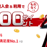 楽天カードの5000ポイント入会キャンペーン