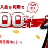 楽天カードの8000ポイント入会キャンペーン