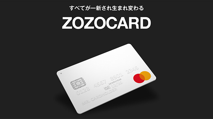 Zozoカードのキャンペーン情報 マネープレス