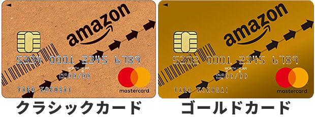Amazonクレジットカード