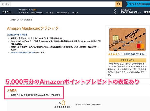 Amazonクレジットカードクラシックの入会キャンペーンがお得