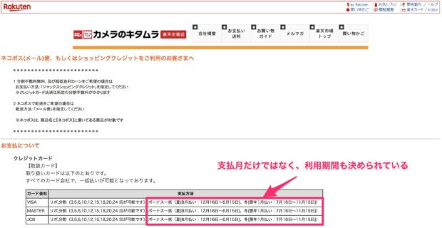 楽天カードのボーナス払いと加盟店の関係について