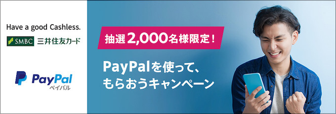 PayPayを使ってもらおうキャンペーン-img