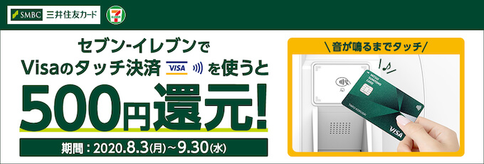 三井住友カードのキャンペーン-img