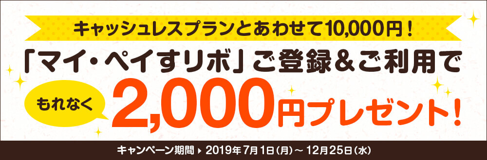 三井住友カードのリボ登録キャンペーン