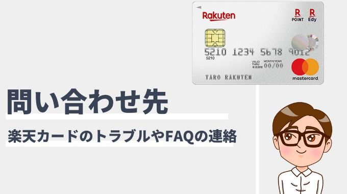 楽天カードから緊急のご連絡 「楽天カードから緊急のご連絡」これって詐欺？いえ！不正利用の可能性があります！│カップルブログ