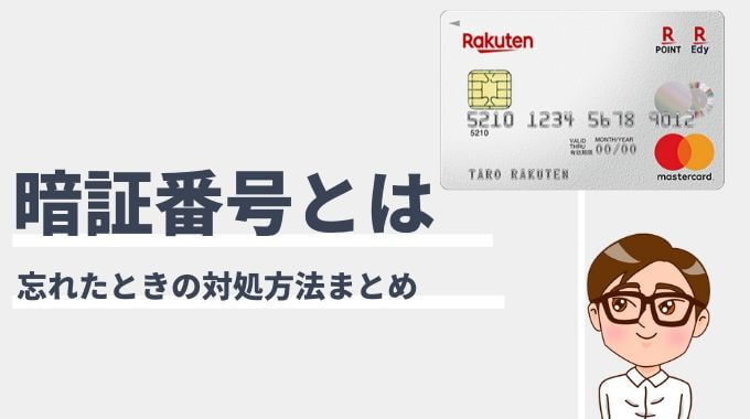 楽天カードの引き落とし銀行口座変更を最速で済ませる手順