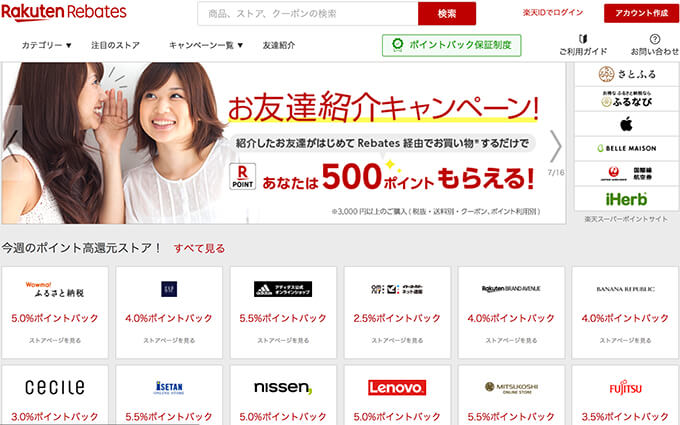 リーベイツ(Rebates)