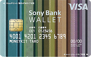 Sony Bank WALLET（Visaデビットカード）