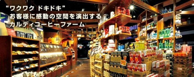 カルディコーヒーファームの株主優待の内容とは？お得な使い方〜買取情報まで解説