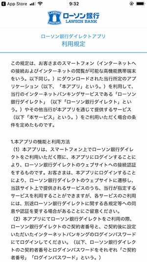 ローソン銀行の口座開設